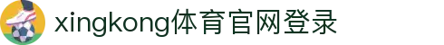 星空·体育(xingkong.com)官方网站